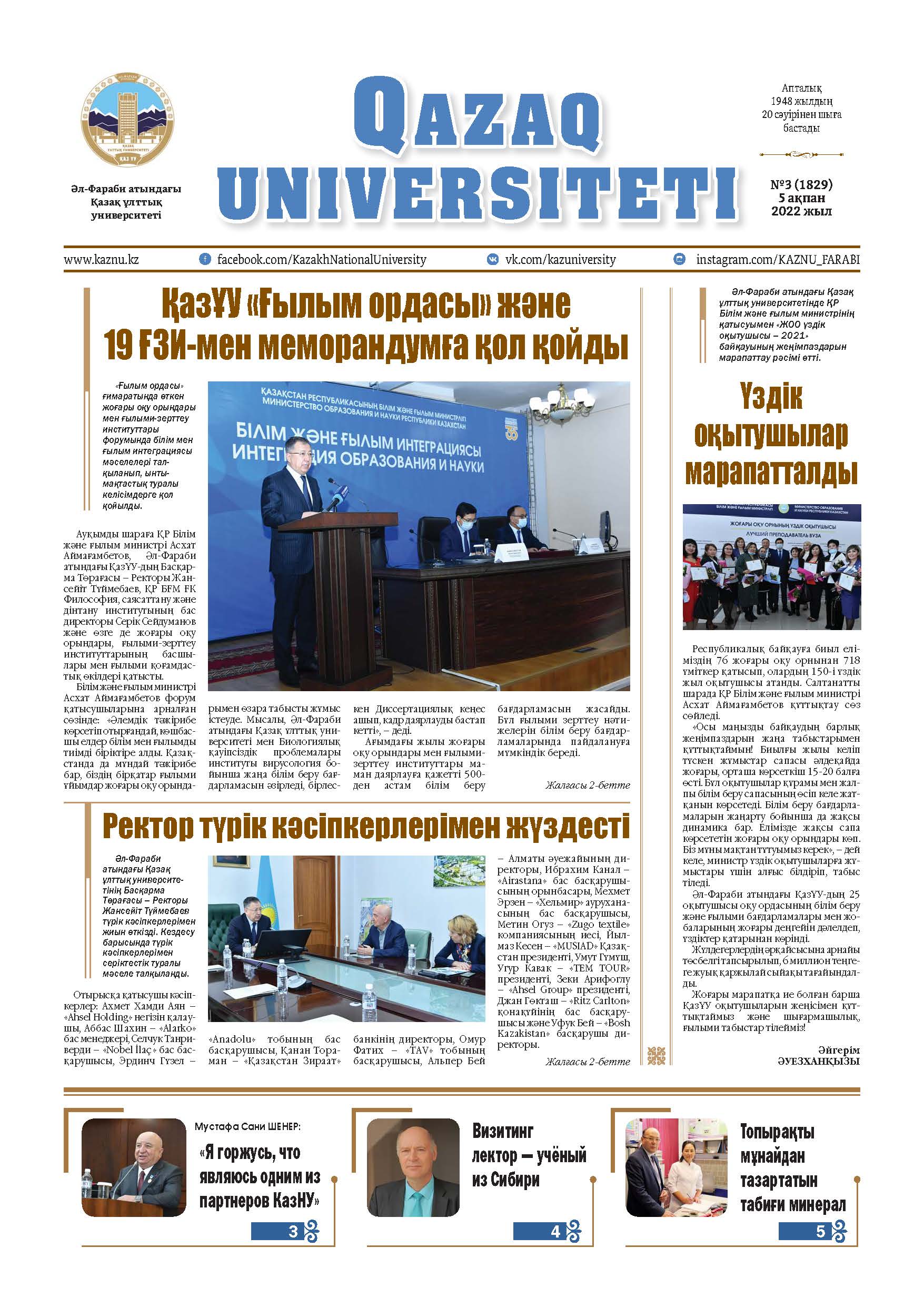 №3 5 ақпан 2022.pdf